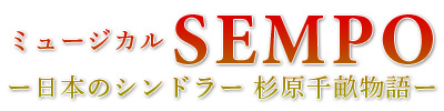 senpo