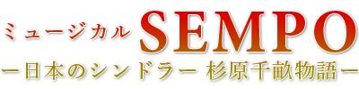 senpo